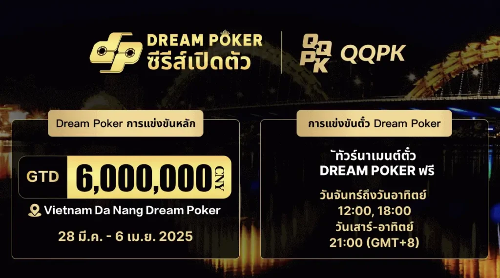 DREAM POKER