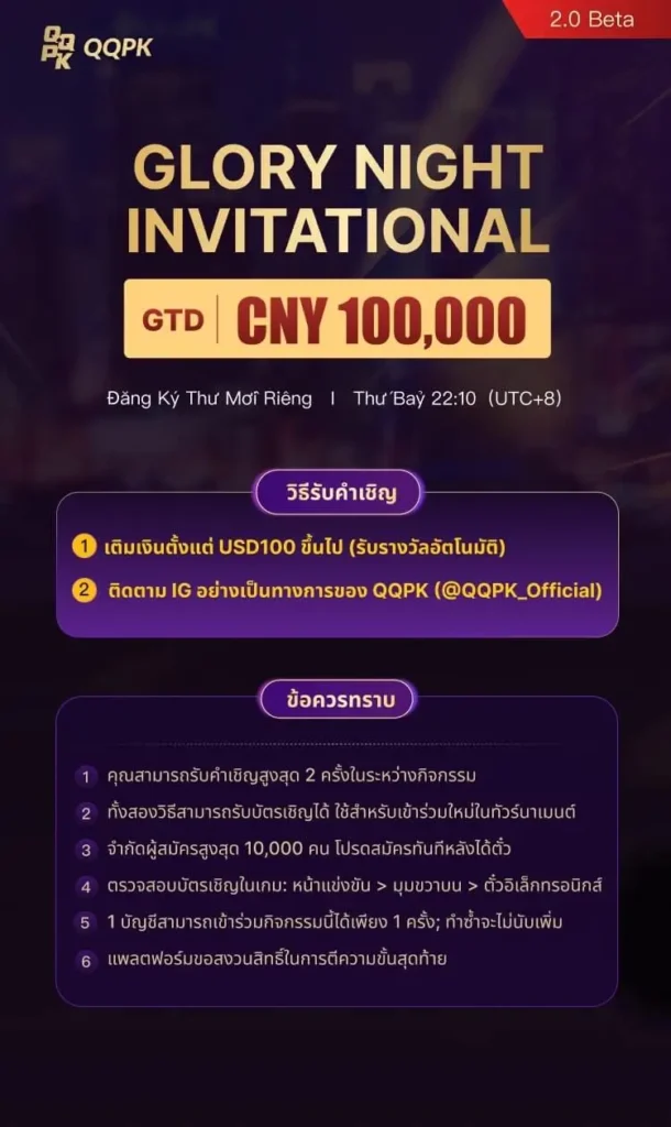 GLORY NIGHT INVITATIONAL