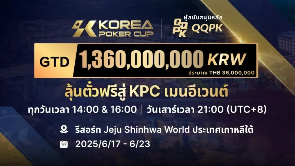 KOREA POKER CUP