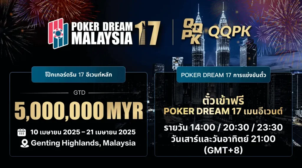 POKER DREAM 17