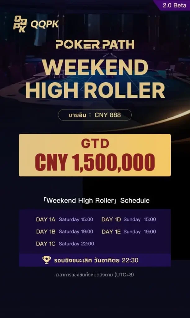 POKER PATH WEEKEND HIGH ROLLER