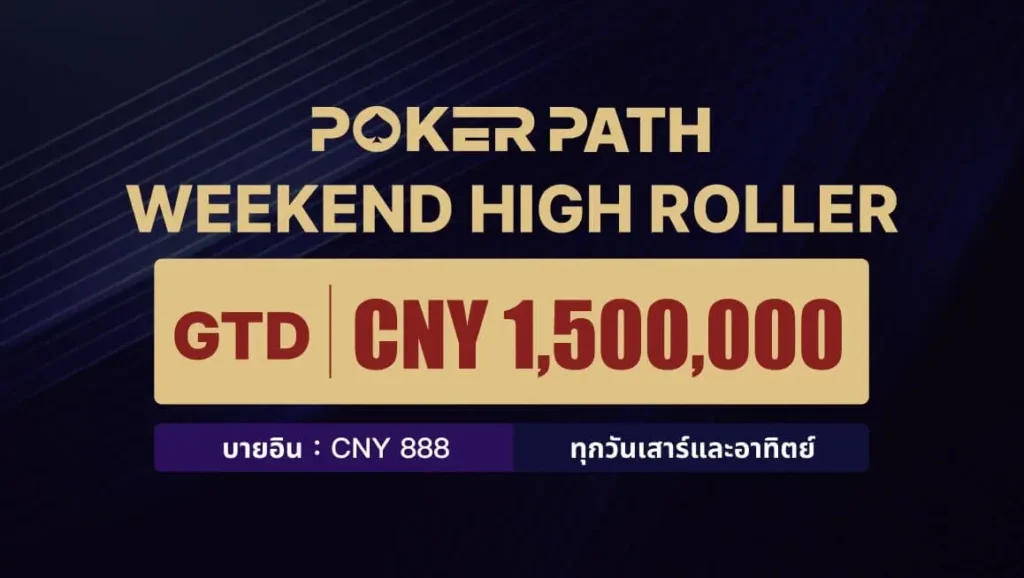 POKER PATH WEEKEND HIGH ROLLER