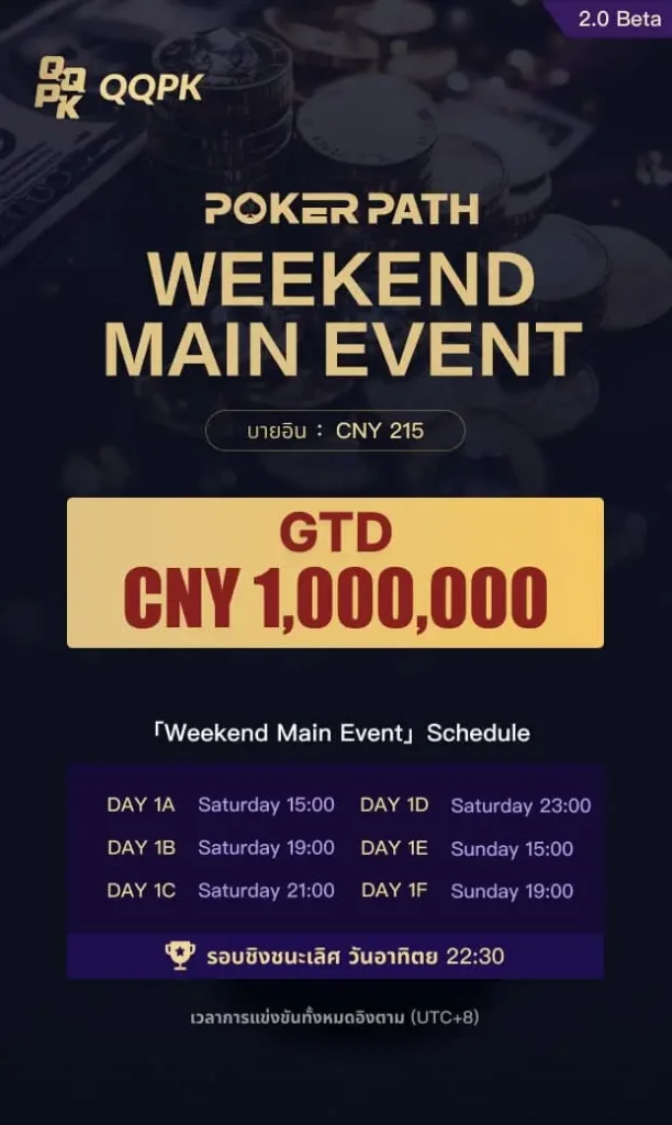 POKER PATH WEEKEND MAIN EVENT